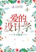 爱设计学设计