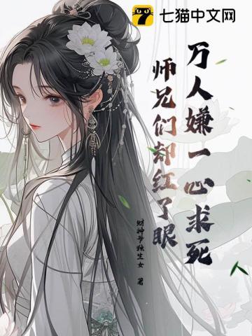 师兄们疼你七个师兄