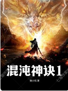 混沌神诀 四月一日