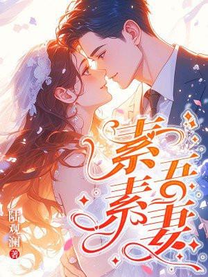 作者素素素的作品集