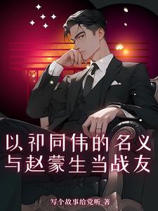 祁同伟000001赵东来1800001