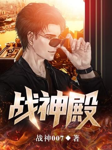 战神殿萧战叶薇免费阅读