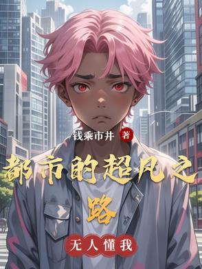 都市之超凡主宰百度百科
