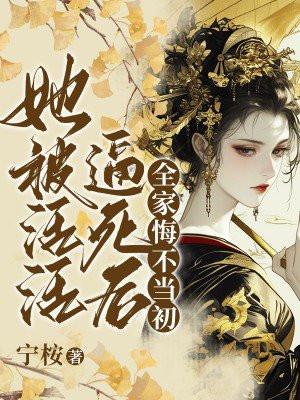 她被人活活掐死那晚