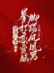 穿书六零拳打恋爱脑脚踢凤凰男结局