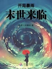 天灾末世百度百科