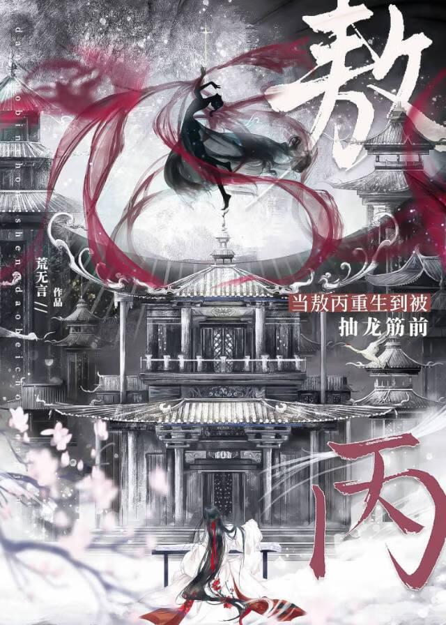 敖丙被哪吒变小