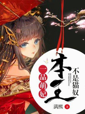 一品萌妃