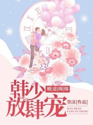 婚意绵绵韩少