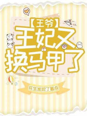 王妃又跑去种田了全文免费阅读