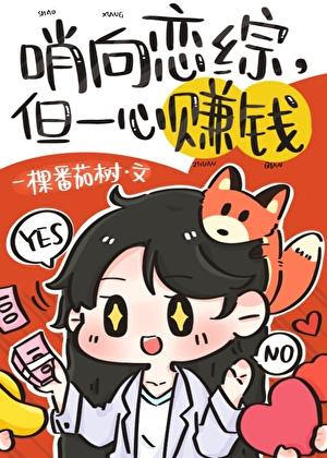 哨向恋综里的顶级美人49