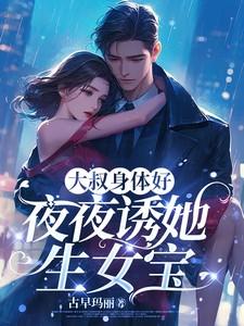 大叔爱上小姑娘身体