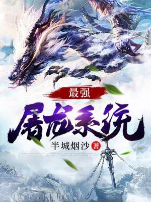 最强屠龙系统人物介绍