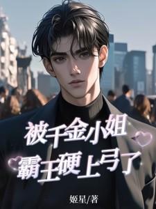 千金小姐被仇家追杀完整版求剧名