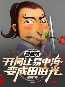 四合院开局许大茂