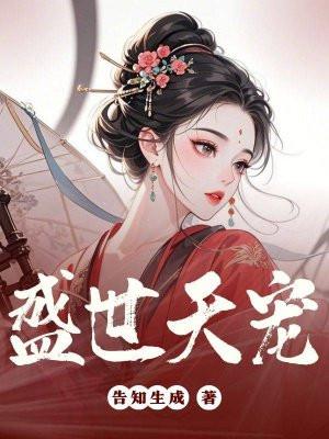 盛世宠妻(重生)