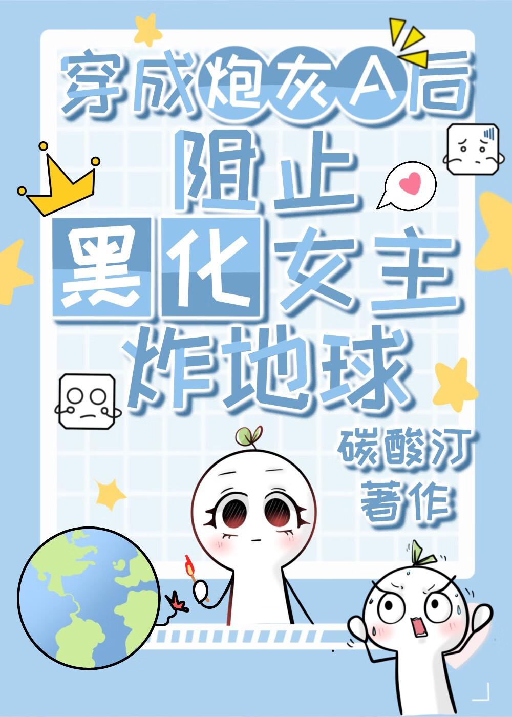 我黑化了 腾云驾雾琉璃猫