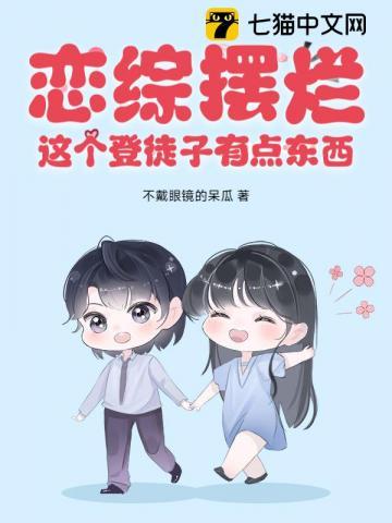 恋综是怎么拍摄的