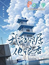 我的邻居他很香川与山最新章节