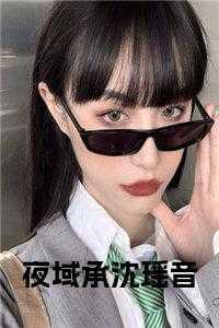 夜沉渊