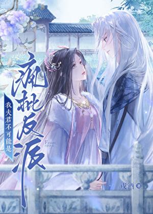 我的夫君不能见人