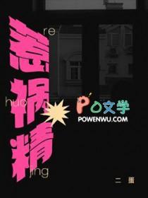 惹祸精斯昭正版