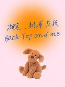 桃浦与我by二蛋