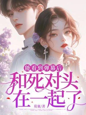 和“死对头”是cp