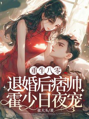 重生八零年代霍北辰