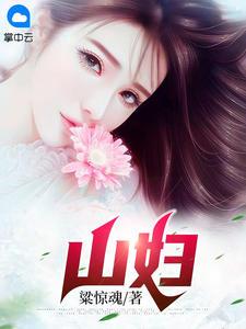 山妇3p欧美一区二区三区