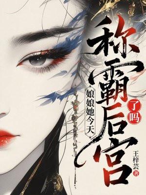 娘娘今天暴富了吗