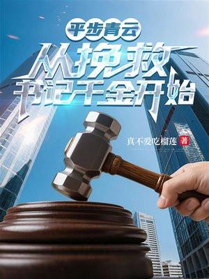 平步青云最新章节列表章