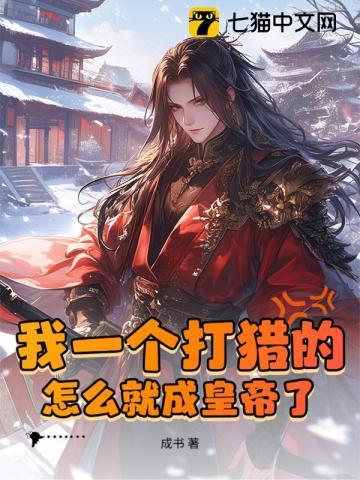 一个猎人去打猎