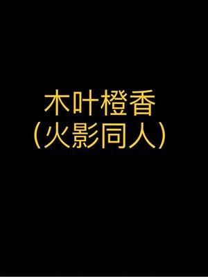 木叶このは