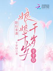 太后娘娘千岁千岁千千岁