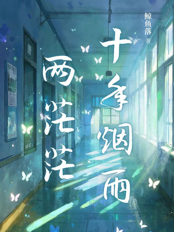 十年烟雨两茫茫主角陈哲远