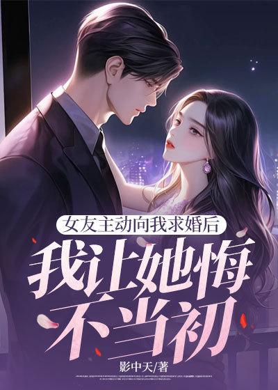 女朋友要我求婚