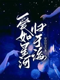 爱如星火歌曲原唱酷狗音乐