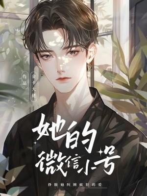 微信里的小号别人可以看到吗