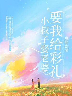 我们结婚小叔子给喜钱吗?