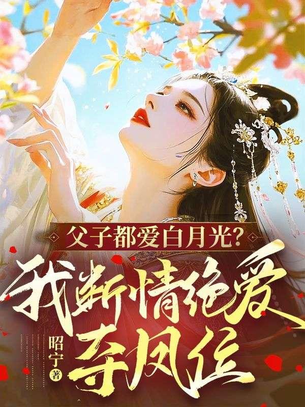 父子情越裂越伤