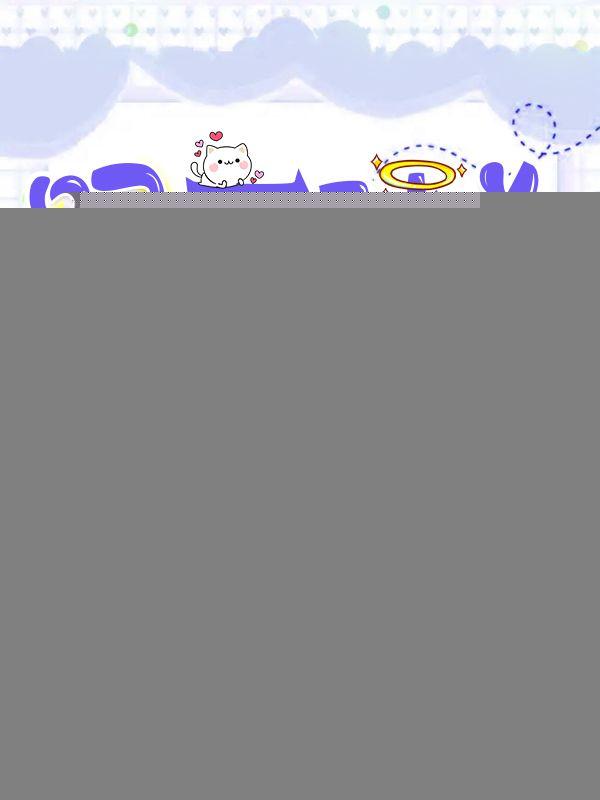 和死对头互换身体后谁攻谁受