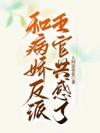 我和病娇反派he
