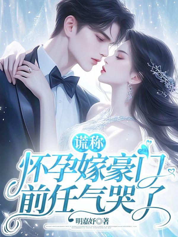 林听谈政聿先婚后爱