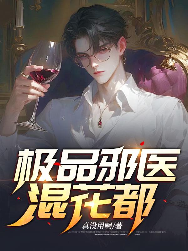 楚辰顾若雪免费阅读全文最新章节