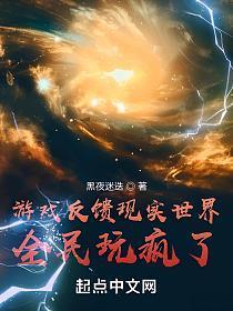 全民玩疯了!最新章节