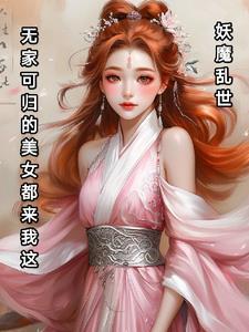 灾荒之年一条鱼就能换一个老婆TXT