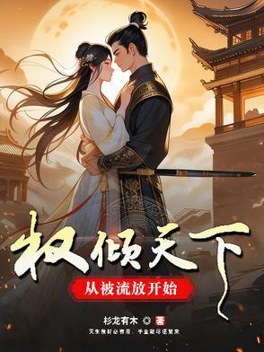 权倾天下怎么读音