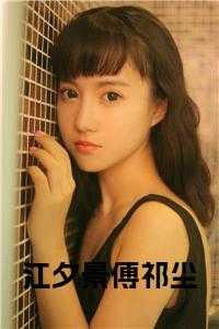 女主江景夕男主陆霆佑