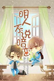 明人不说暗恋bysuperpanda